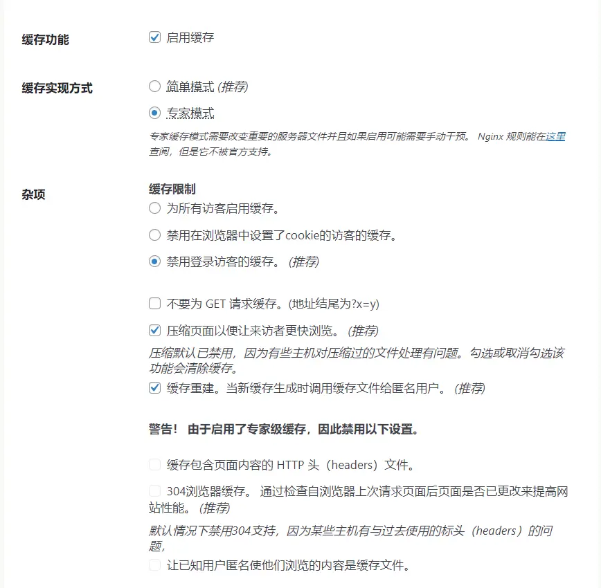 WordPress使用WP Super Cache缓存插件