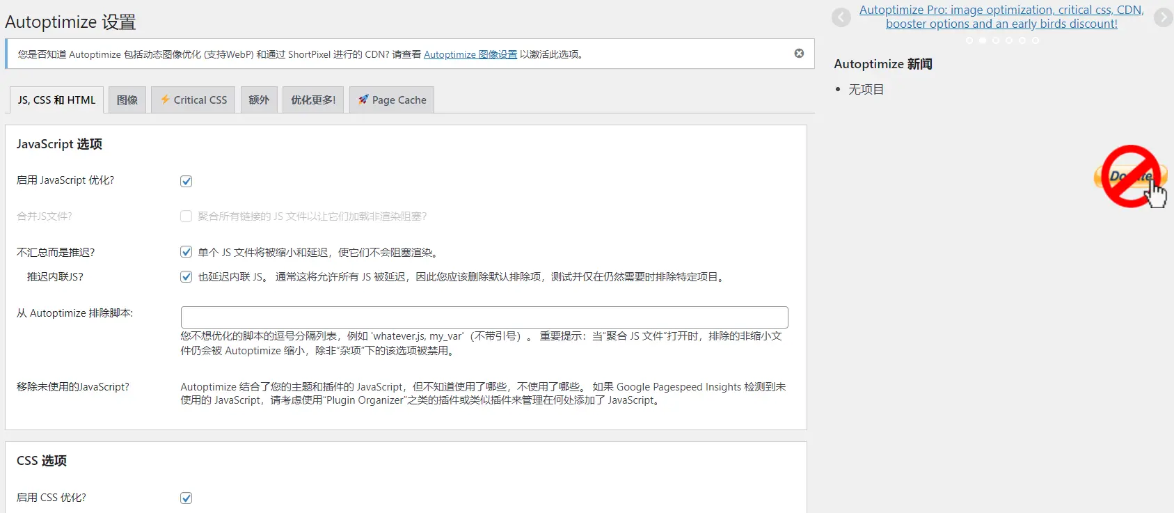 Autoptimize优化插件,压缩资源提升速度
