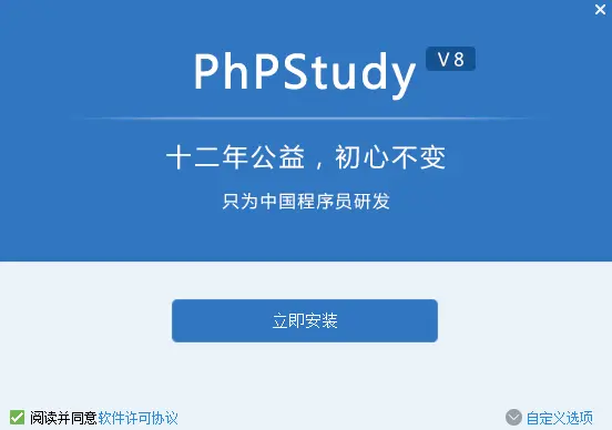 PHPstudy本地测试环境安装