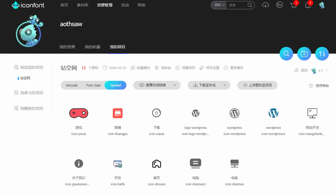 Wordpress使用symbol 引用阿里图标