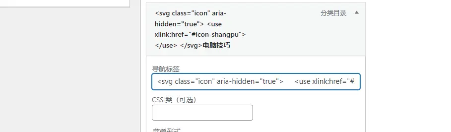 Wordpress使用symbol 引用阿里图标