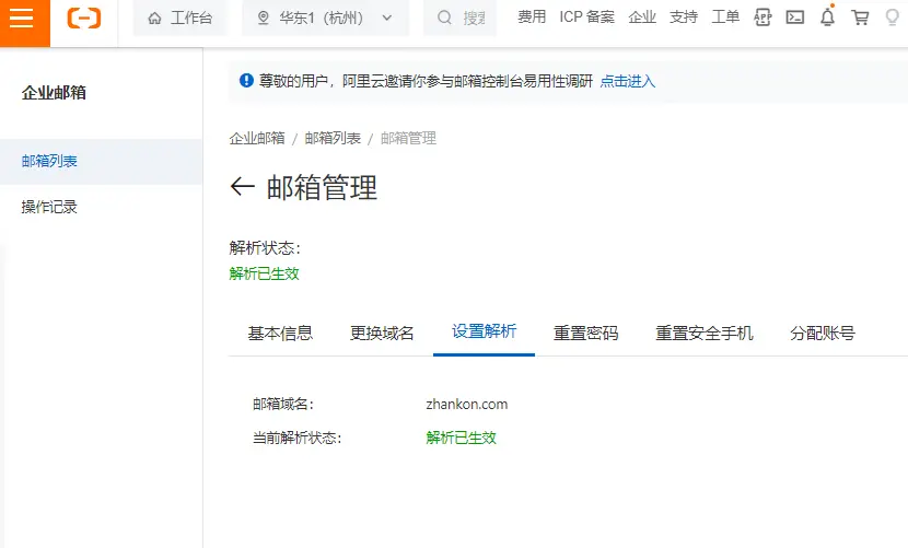 阿里云免费企业邮箱申请