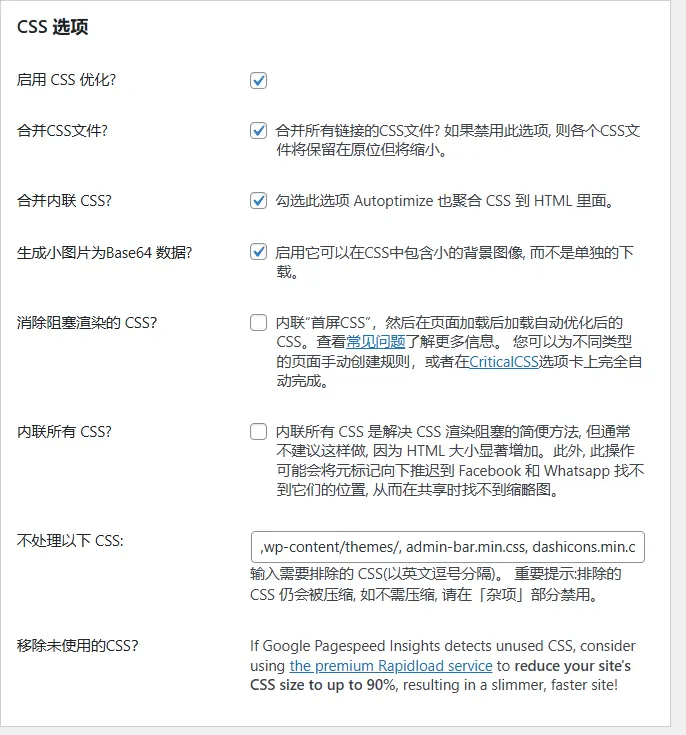 Autoptimize优化插件,压缩资源提升速度